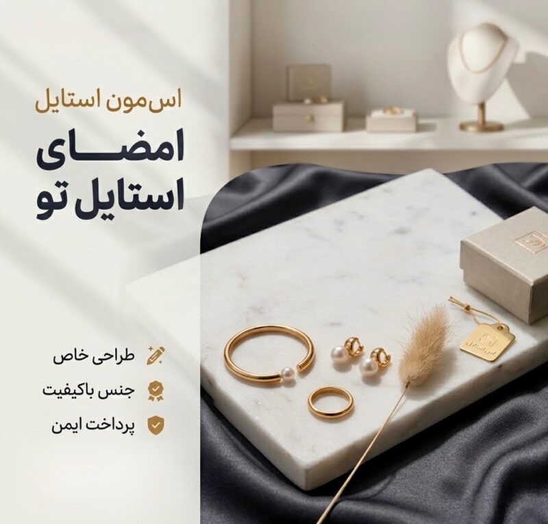 فروشگاه اینترنتی اس مون