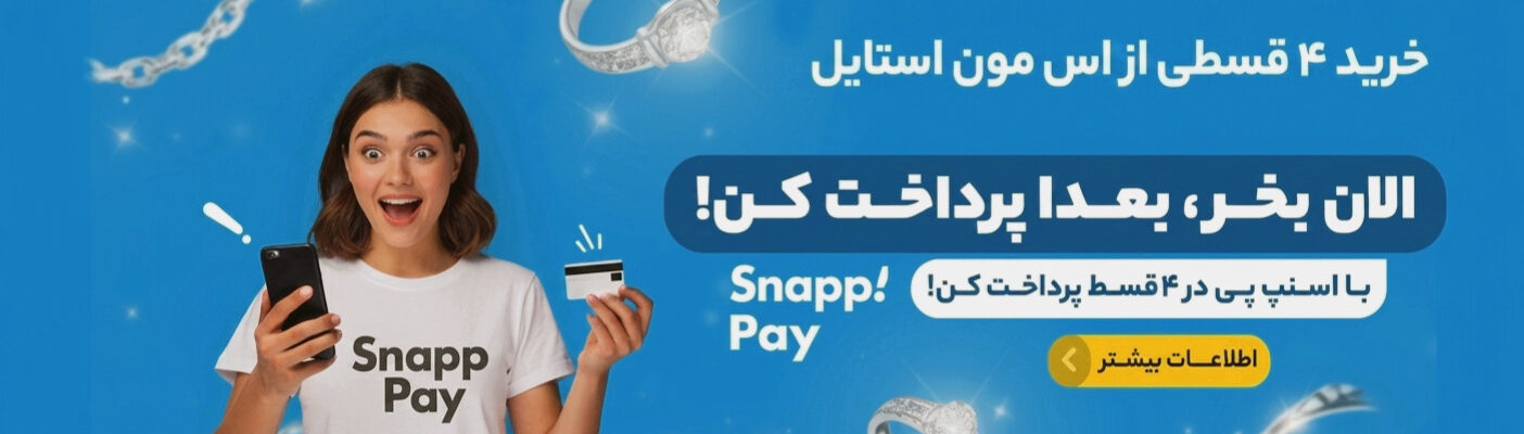 اس مون استایل